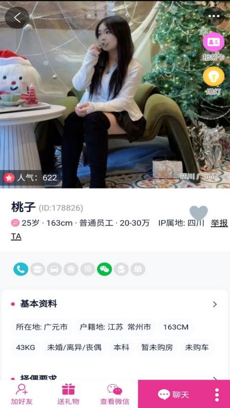 情人214 1.0.8 官方版 2