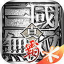 真三国无双霸单机版
