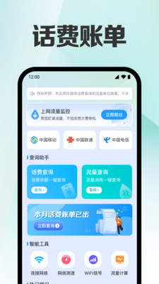 话费余额流量查 1.0.2.1001 最新版 1