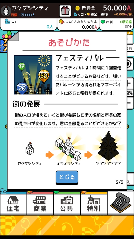 放置都市 2.0.0 免费版 1