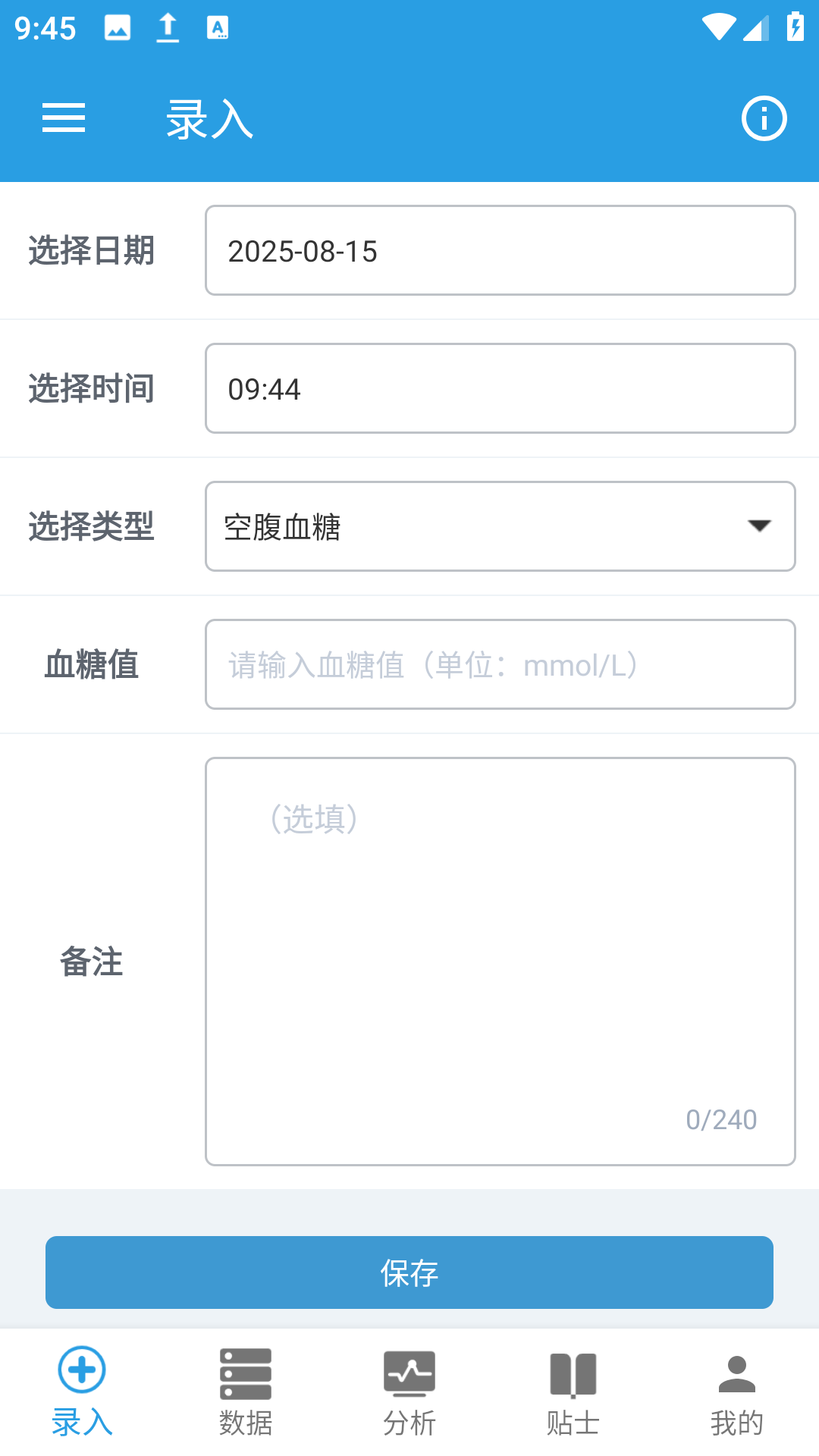 我的血糖记录 1.0.13 安卓版 2