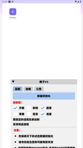 三角洲橙子直装V3 1.0 最新版 3