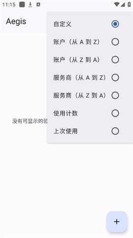 Aegis身份验证器 3.4.1 安卓版 2