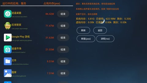 应用管家 1.6.4 最新版 1