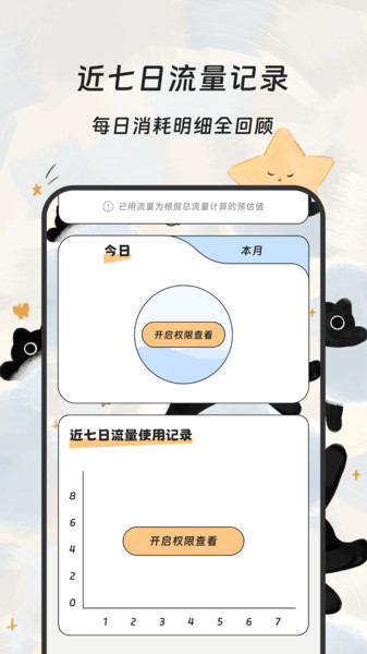 文枢流量助手 3.5.0 安卓版 2