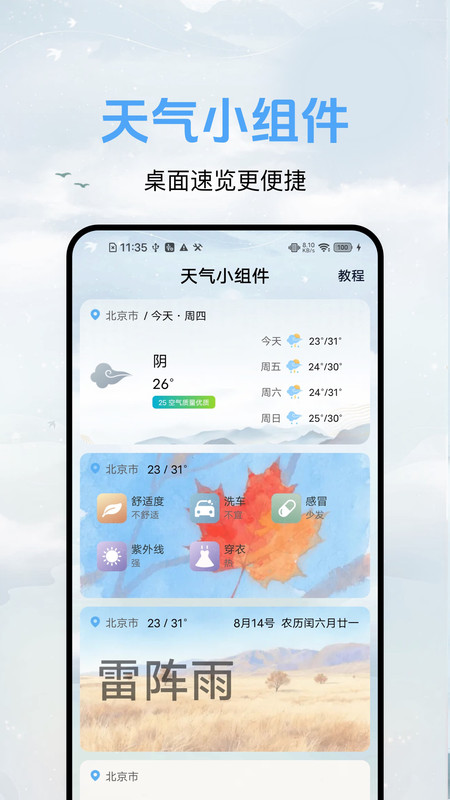 量界灵犀天气 1.0.6 安卓版 3