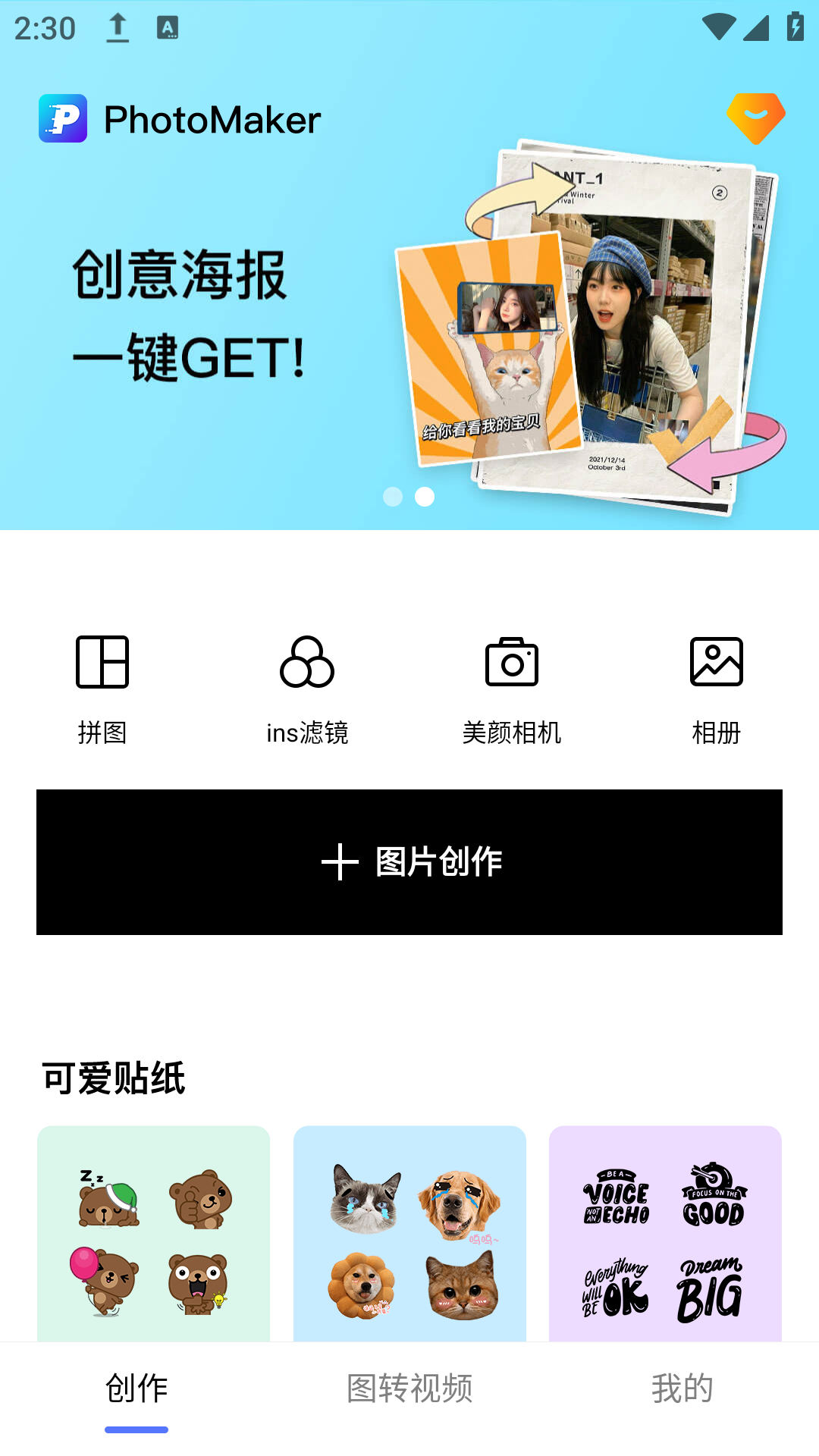 指尖图片制作拼图 2.0.2 安卓版 3