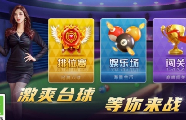 台球荣耀 1.1.9 安卓版 1