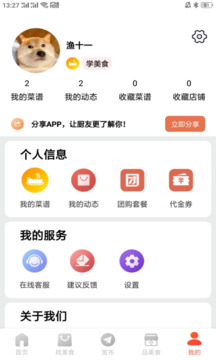 爱美食 2.1.0 安卓版 3
