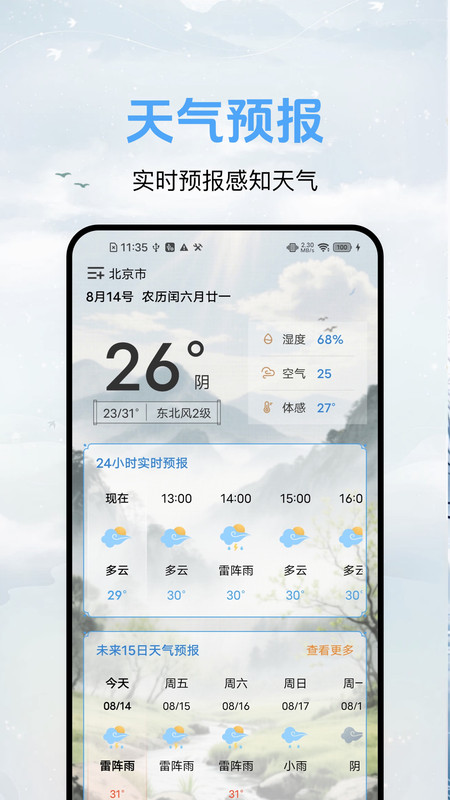 量界灵犀天气 1.0.6 安卓版 0