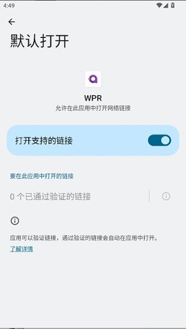 wpr模拟器 1.0 最新版 3