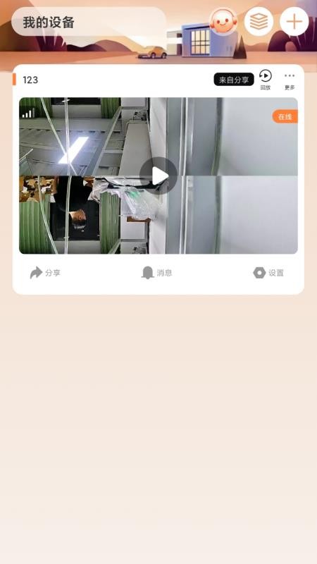 火眼物联 1.0.4 安卓版 0