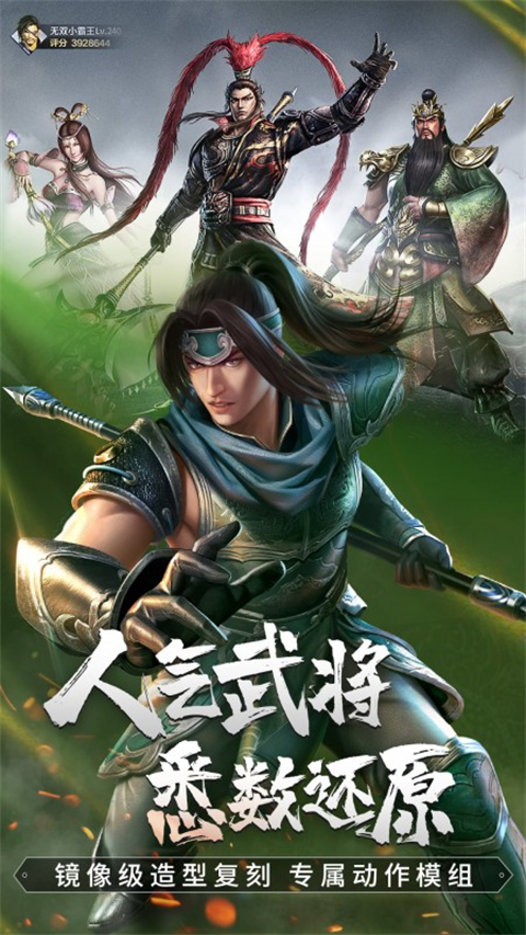 真三国无双霸单机版 1.3.2 安卓版 3