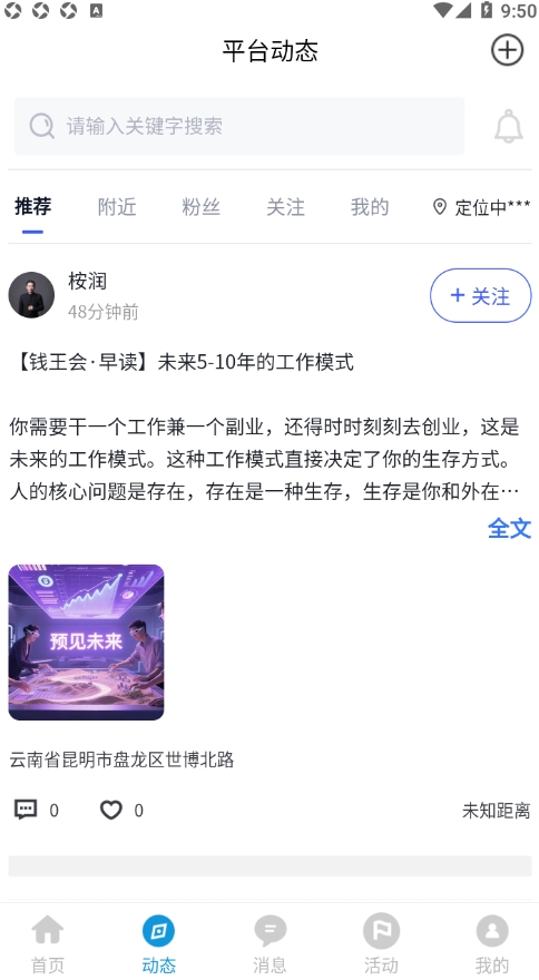 来搭圈 1.0.1 安卓版 2