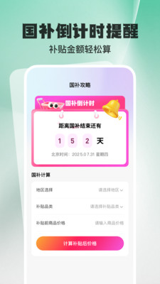 国补免费快查询 1.0.0 官方版 2