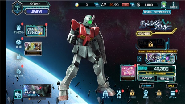 机动战士高达 3.5.0 安卓版 4