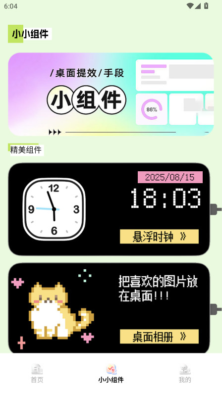 多多表盘 1.1 最新版 1