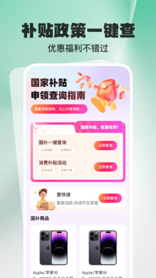 国补免费快查询 1.0.0 官方版 0