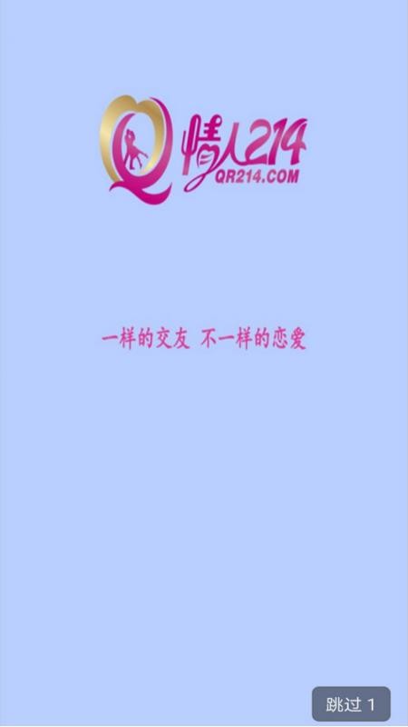 情人214 1.0.8 官方版 1