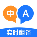 全能翻译家