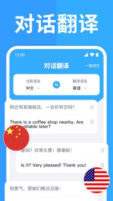 出国翻译通 1.0.1 安卓版 0