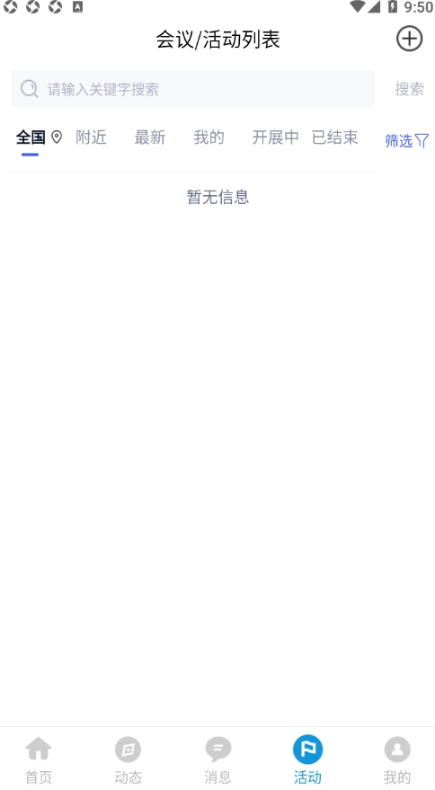 来搭圈 1.0.1 安卓版 0