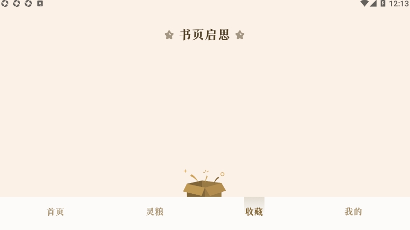精读读经 v1.3 安卓版 0