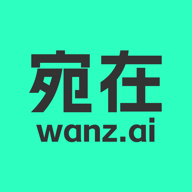 宛在
