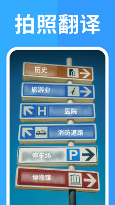 出国翻译通 1.0.1 安卓版 2