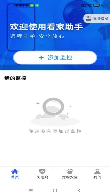 远程监控手机看家精灵 1.0.01.00 安卓版 2