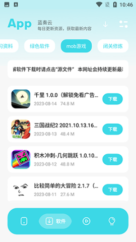 应用宝库 2.0 安卓版 3