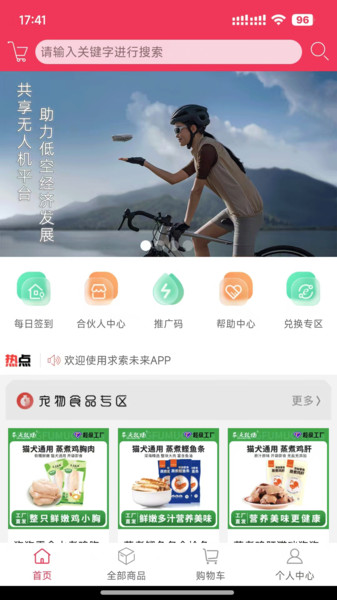 求索未来 1.1.0 安卓版 3