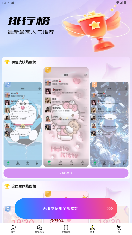 万能免费主题组件 4.3.0 安卓版 2