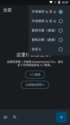 2FAS Auth 5.5.0 官方版 2