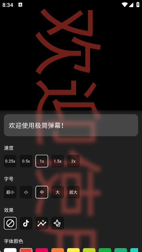 极简弹幕 1.0.0 安卓版 1