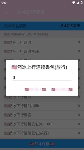 然冰联名弱网 然冰联名弱网 安卓版 2
