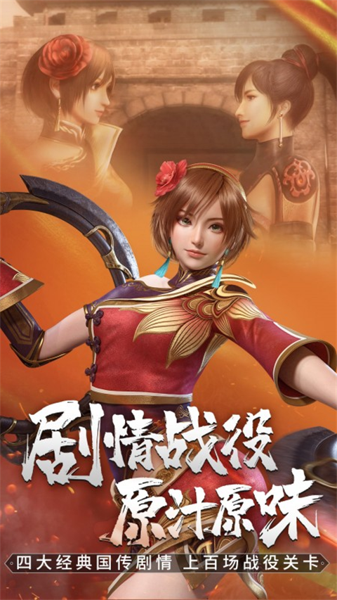 真三国无双霸单机版 1.3.2 安卓版 0