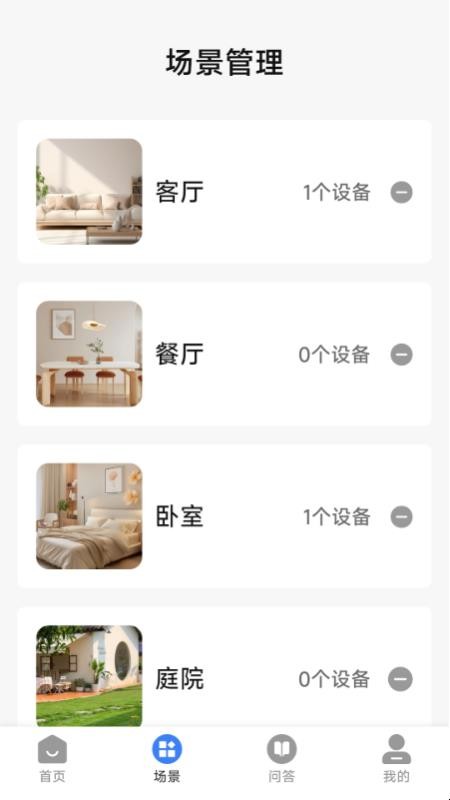 联动手机监控管家 1.0.1.0 最新版 0