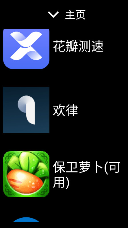 微思应用商店 2.1 安卓版 3