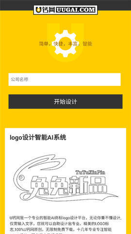 u钙网logo设计 1.0 安卓版 3