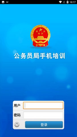河南公务员网络培训学院 1.1 官方版 2
