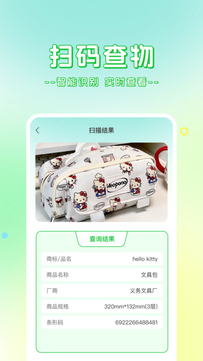 二维码扫查快 1.0.0 安卓版 2