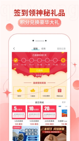 趣网商城 4.9.2 安卓版 1