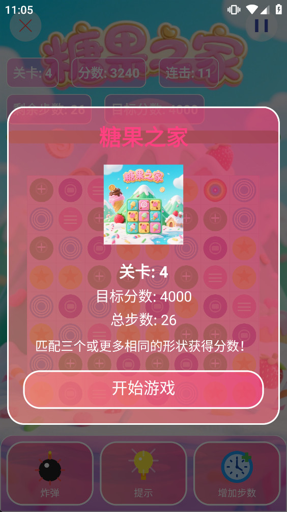 糖果之家 1.0 最新版 0