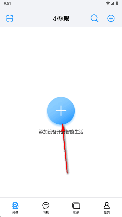 小眯眼监控 2.5.3 最新版 2