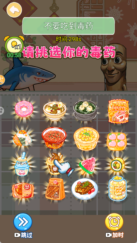 女巫毒药选择 1.0 安卓版 1