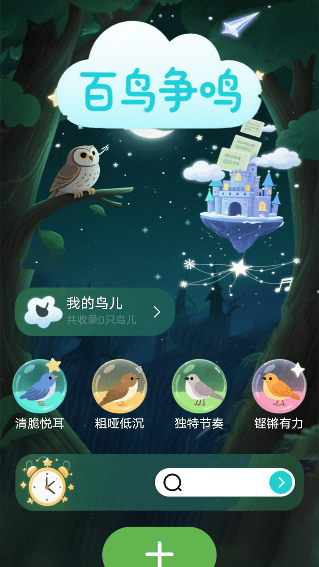 小鸟语翻译器 1.1 安卓版 2
