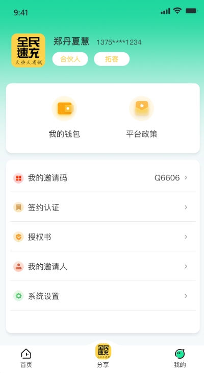 全民速充 1.0.1 安卓版 0