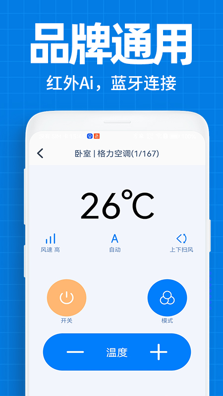 智能空调遥控器万能大师 4.0.9.0 安卓版 2
