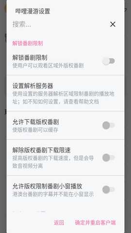 哔哩哔哩内置漫游模块版 8.58.0 安卓版 1